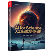 <b>人工智能取各交叉范畴的科密连系</b>